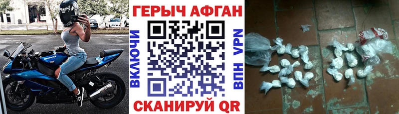Героин Афган  как найти закладки  Северская 